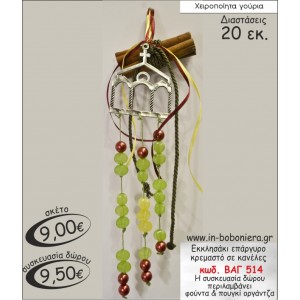 ΕΚΚΛΗΣΑΚΙ ΕΠΑΡΓΥΡΟ ΚΡΕΜΑΣΤΟ ΣΕ ΚΑΝΕΛΕΣ ΓΟΥΡΙ 2015